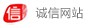 誠信網(wǎng)站